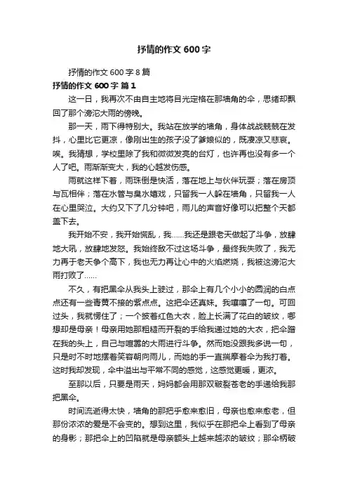 抒情的作文600字8篇