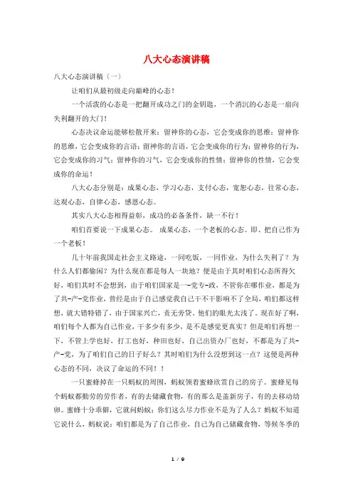 八大心态演讲稿