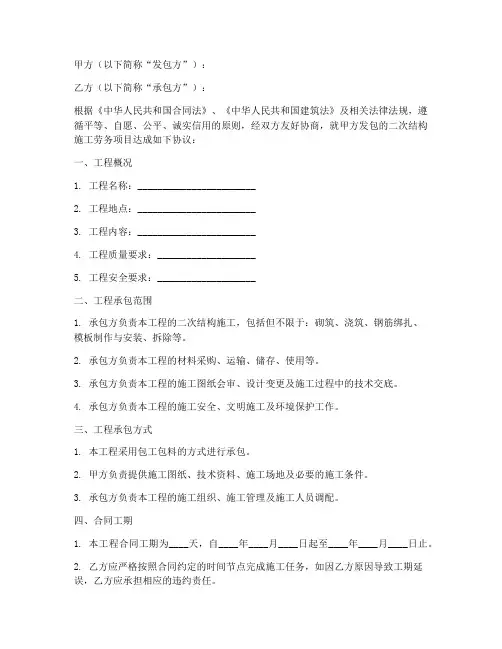二次结构施工劳务合同