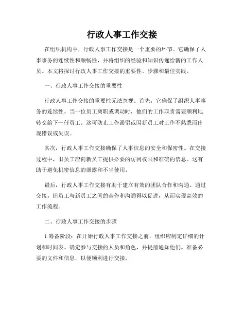 行政人事工作交接