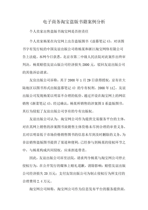电子商务淘宝盗版书籍案例分析