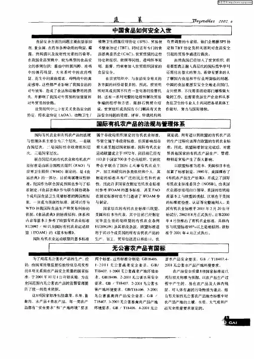 无公害农产品有国标