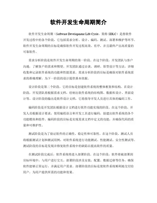 软件开发生命周期简介