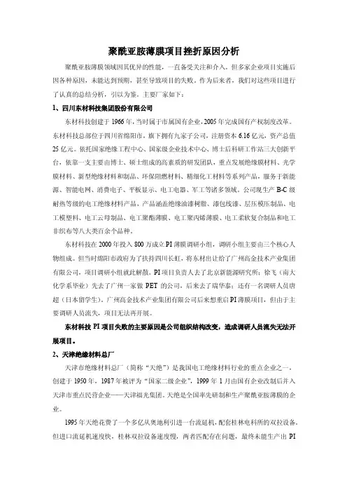 PI薄膜项目挫折原因分析