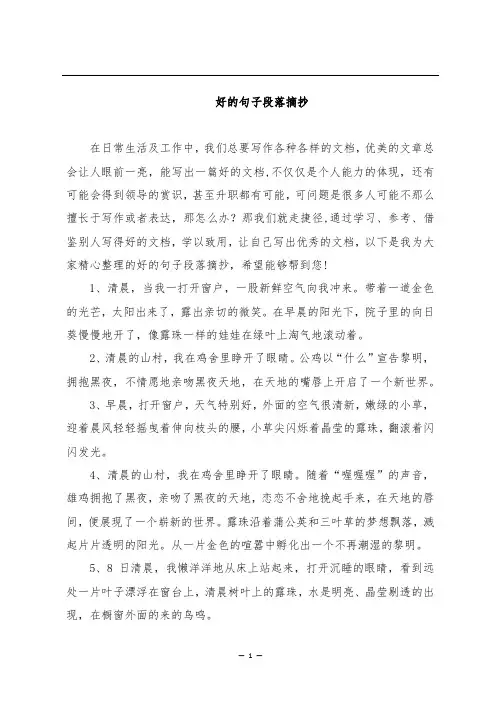 好的句子段落摘抄