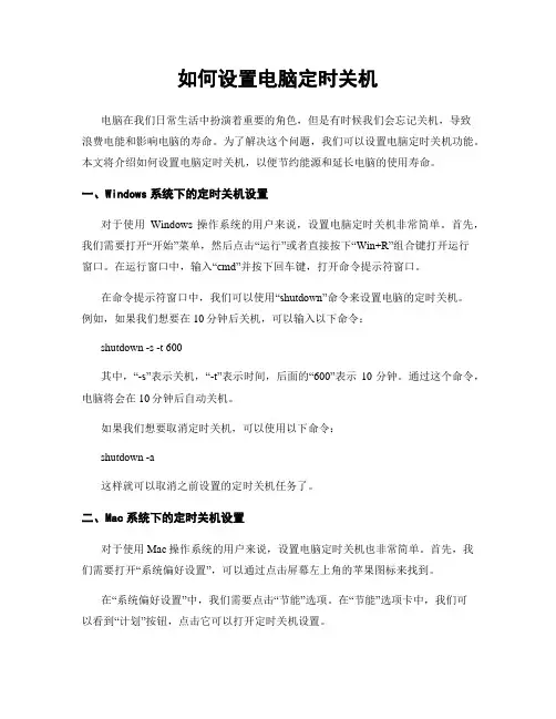 如何设置电脑定时关机