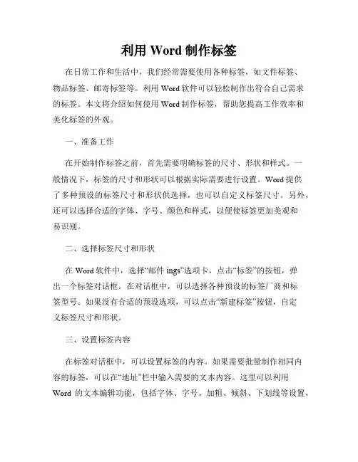利用Word制作标签