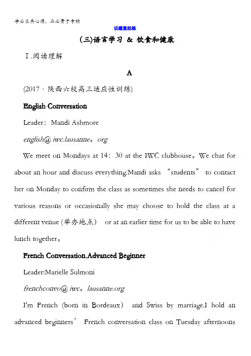 2018版高三英语译林版(通用版)一轮复习话题重组练3语言学习饮食和健康含答案