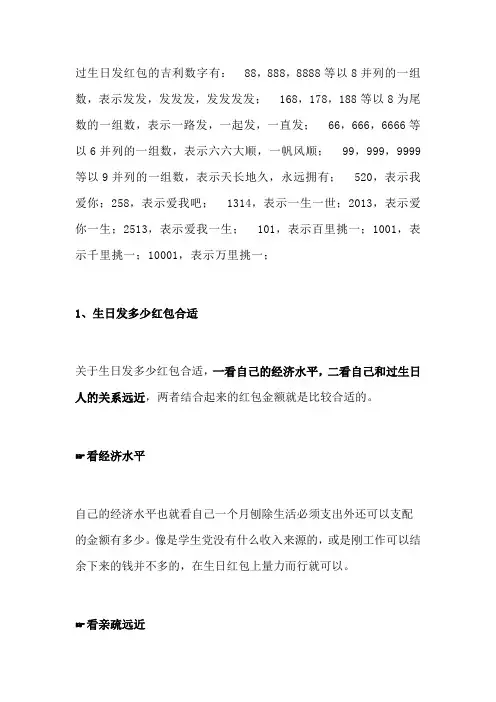 生日一般发多少红包合适