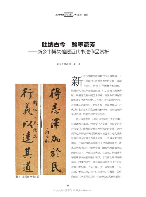 吐纳古今　翰墨流芳——新乡市博物馆藏近代书法作品赏析