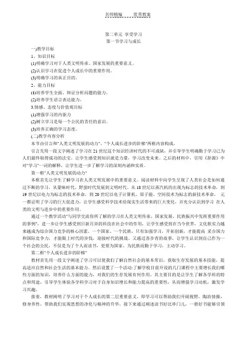 湘师大版道德与法治七年级上册2.1《学习与成长》word教案