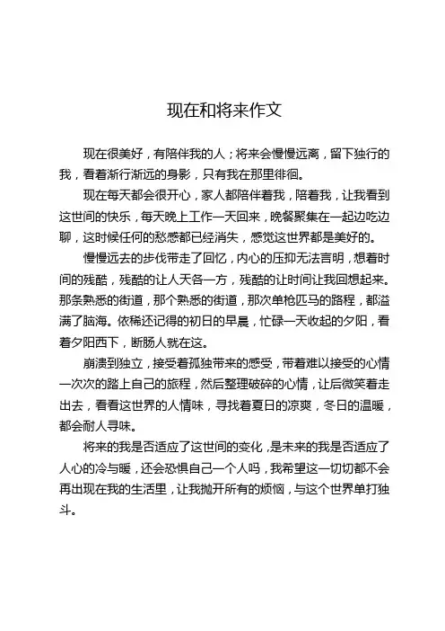 现在和将来作文