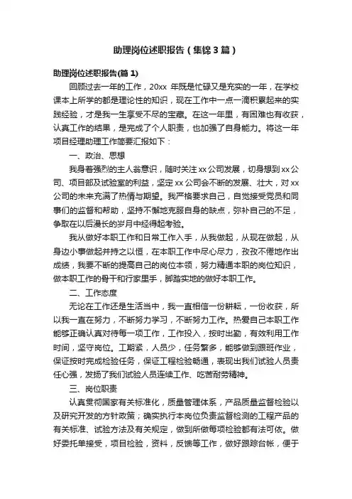 助理岗位述职报告（集锦3篇）