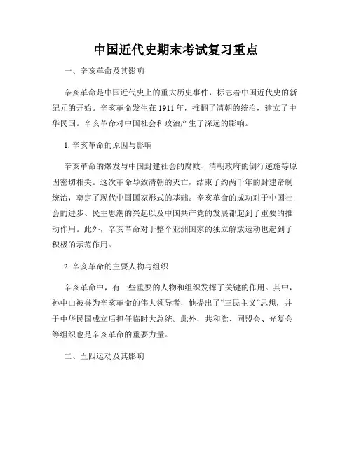 中国近代史期末考试复习重点