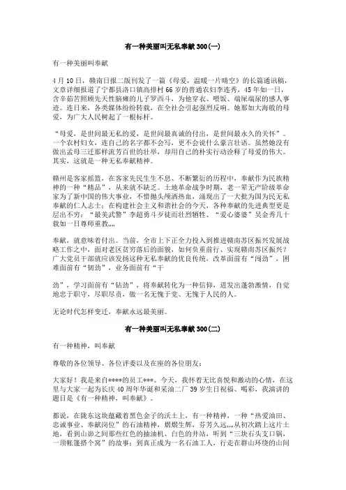 有一种美丽叫无私奉献300