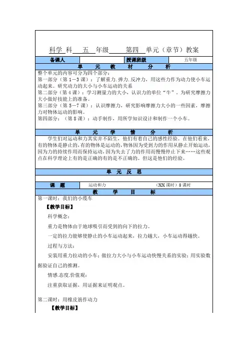 新教科版五年级上册第四单元教案