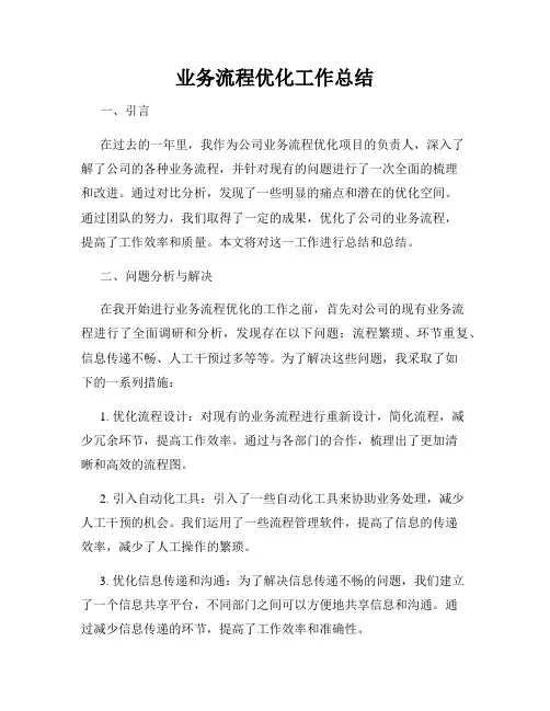 业务流程优化工作总结