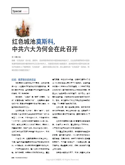 红色城池莫斯科，中共六大为什么会在此召开？