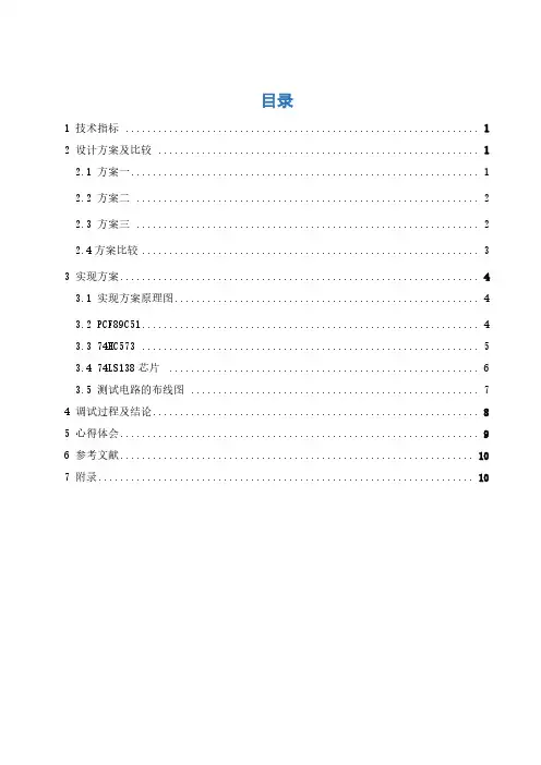 基于Si光电池的照度计设计与调试