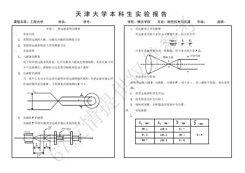 天津大学工程光学实验——望远镜系统的测量