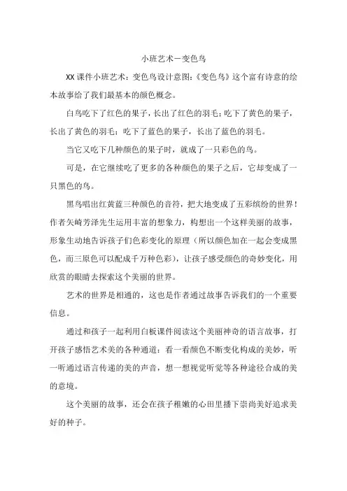 小班艺术-变色鸟