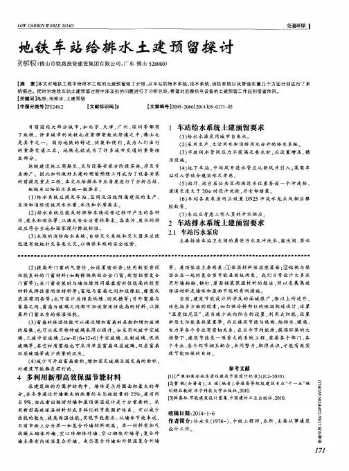 地铁车站给排水土建预留探讨