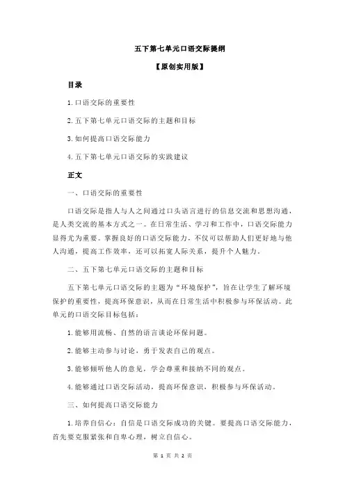 五下第七单元口语交际提纲