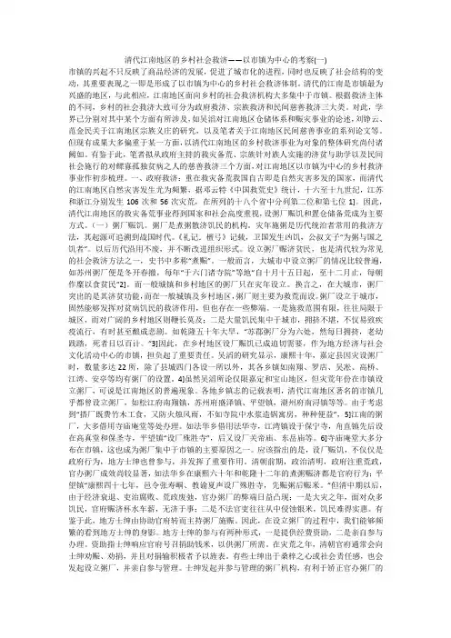 清代江南地区的乡村社会救济——以市镇为中心的考察(一)