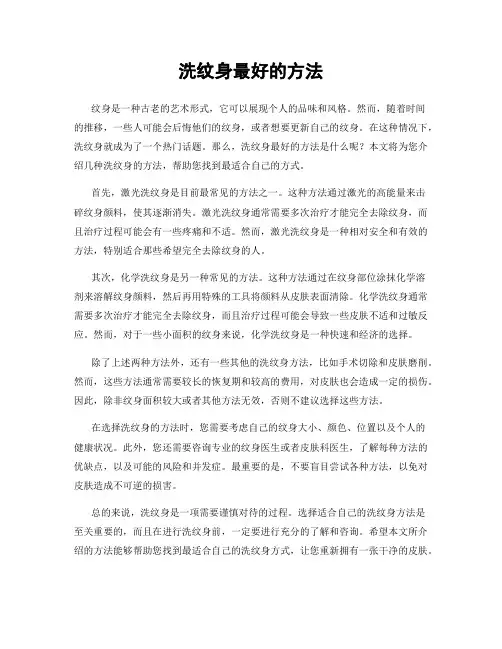 洗纹身最好的方法
