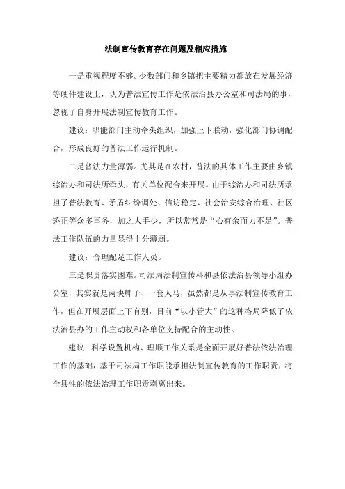法制宣传教育存在问题
