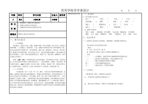 田倩倩 八年级 语文白杨礼赞1 (2)