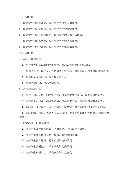 高考试卷的语文教学目标