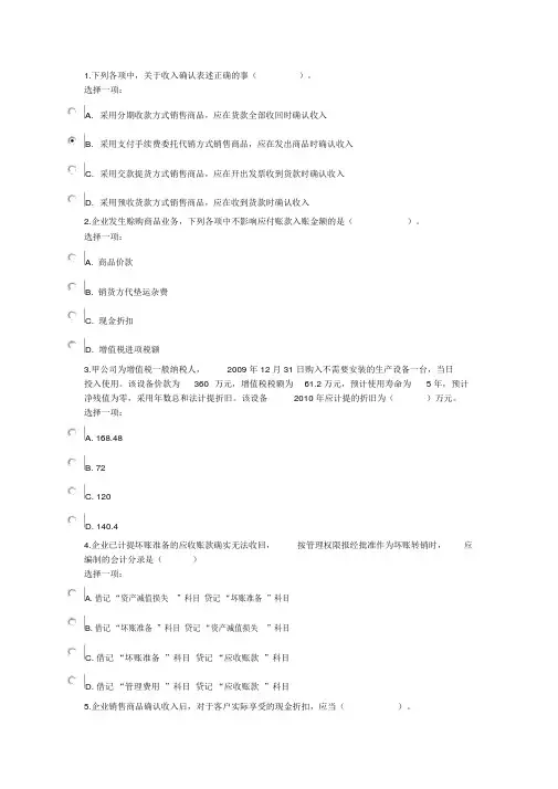 2018电大中级财务会计形考作业1答案