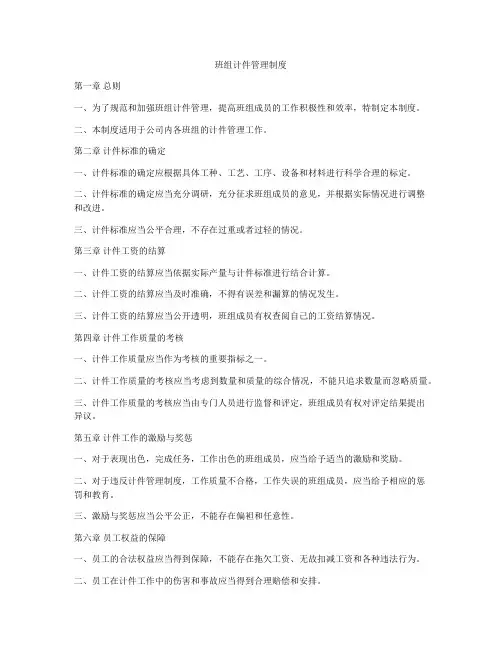 班组计件管理制度