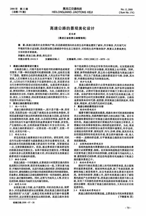 高速公路的景观美化设计