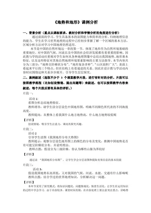 《地势和地形》-完整版公开课教学设计