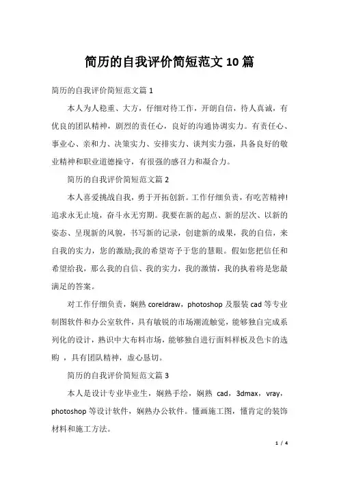 简历的自我评价简短范文10篇