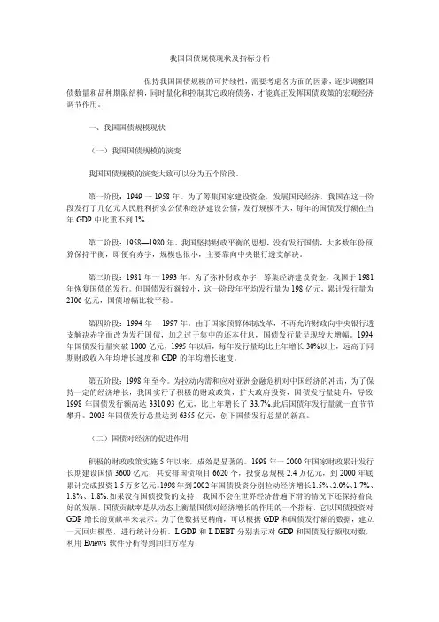 我国国债规模现状及指标分析