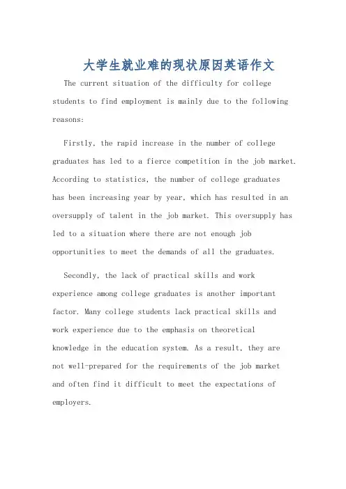 大学生就业难的现状原因英语作文