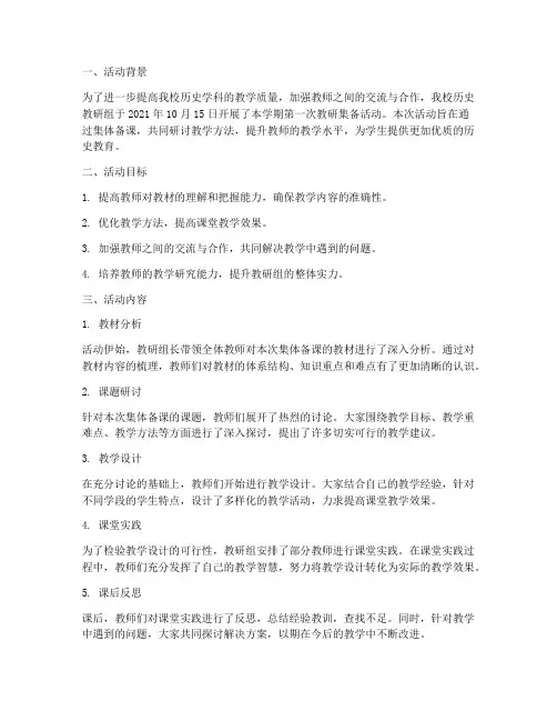 历史教研集备活动记录