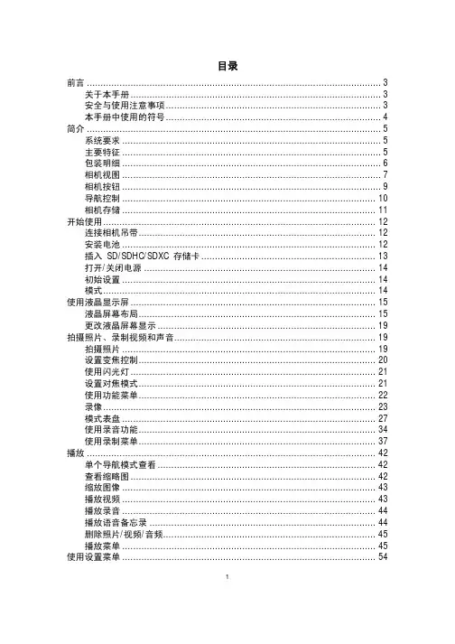 haier长焦数码相机DC-T9 使用说明书