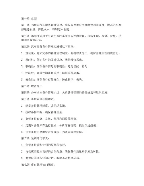 汽车服务备件管理制度