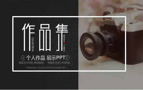 毕业设计作品集动画作品集ppt通用模板