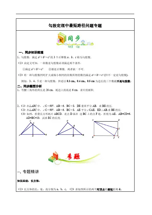 八年级数学下册   勾股定理中最短路径问题专题