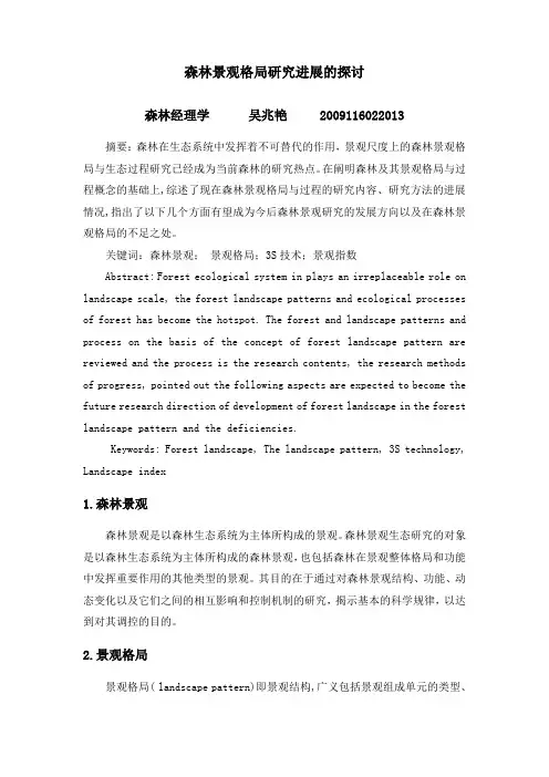 景观文献综述