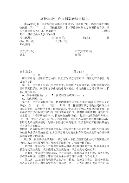 高校毕业生户口档案转移申请书