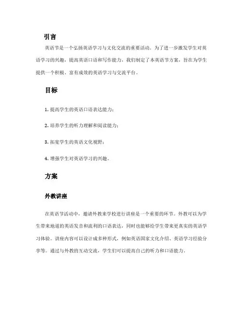 英语节方案