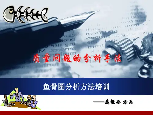 质量问题分析方法培训PPT(案例之一)