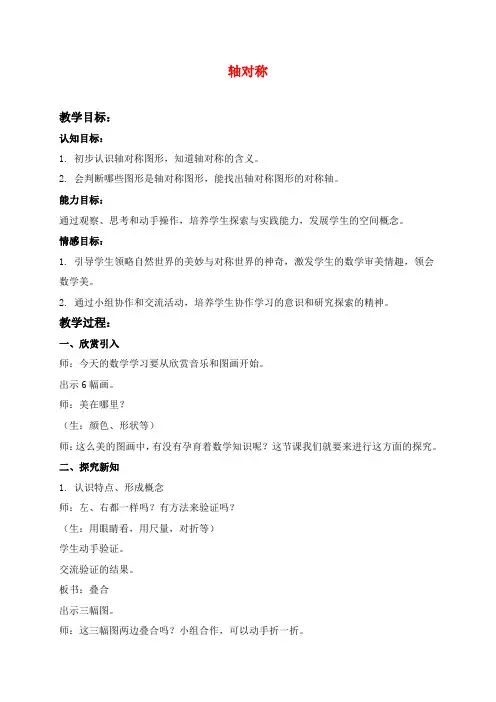 沪教版二年级下册数学教学设计 轴对称