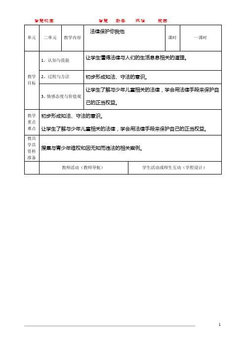 法律保护你我他
